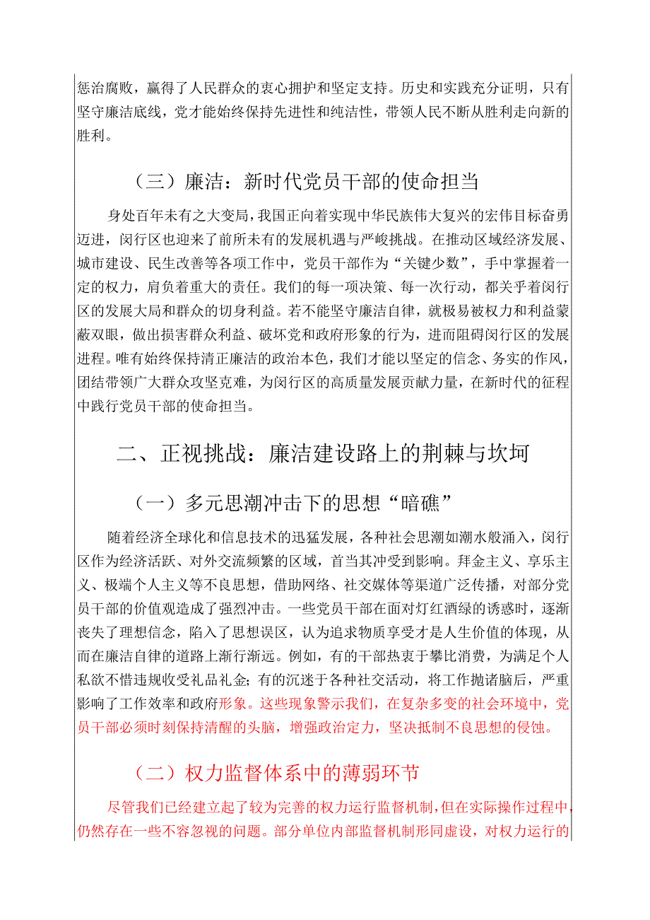 1.廉洁党课讲稿（精编）新版.docx_第3页