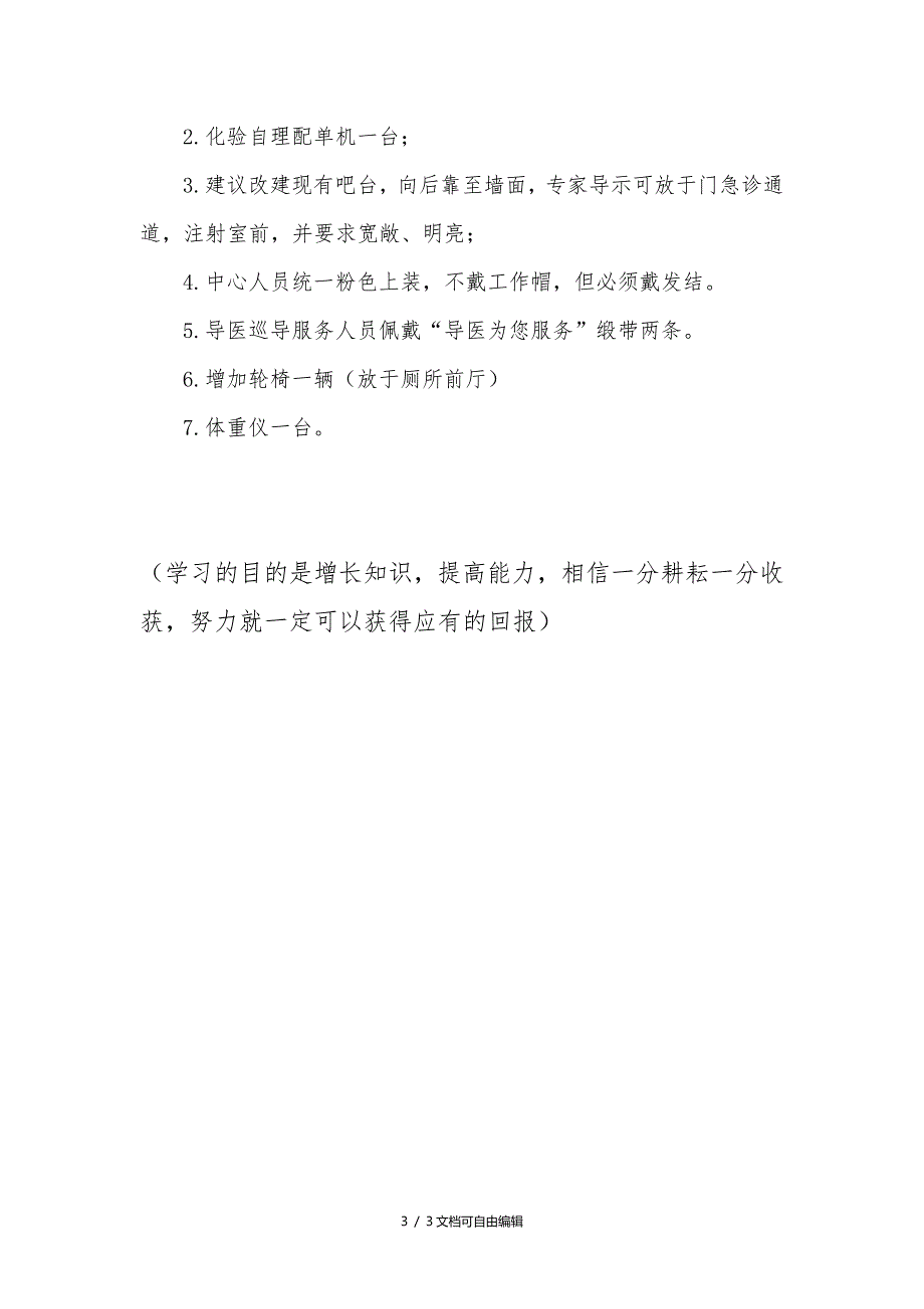 医院门诊一站式服务接待中心实施方案.doc_第3页