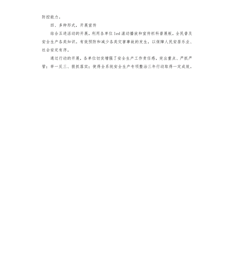 卫健局安全生产三年行动工作总结.docx_第2页
