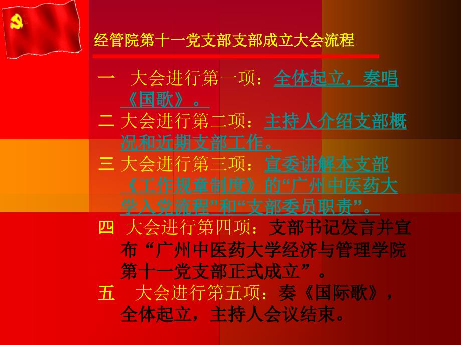 党支部大会PPT课件.ppt_第2页