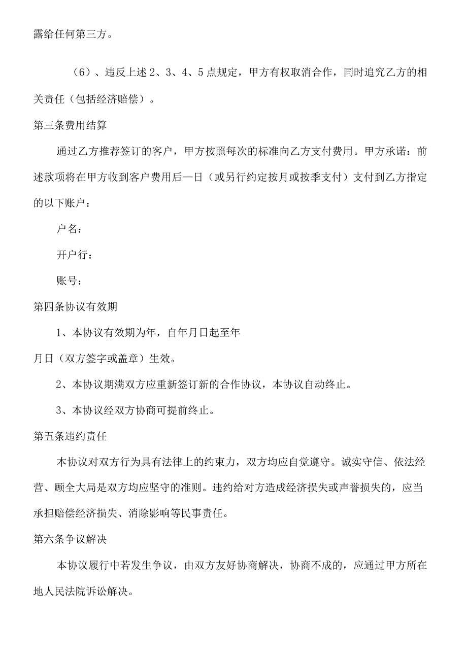 业务合作协议书个人与企业.docx_第3页