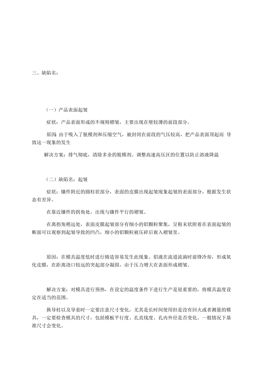 压铸机压铸过程中常见的问题和解决方法.doc_第2页