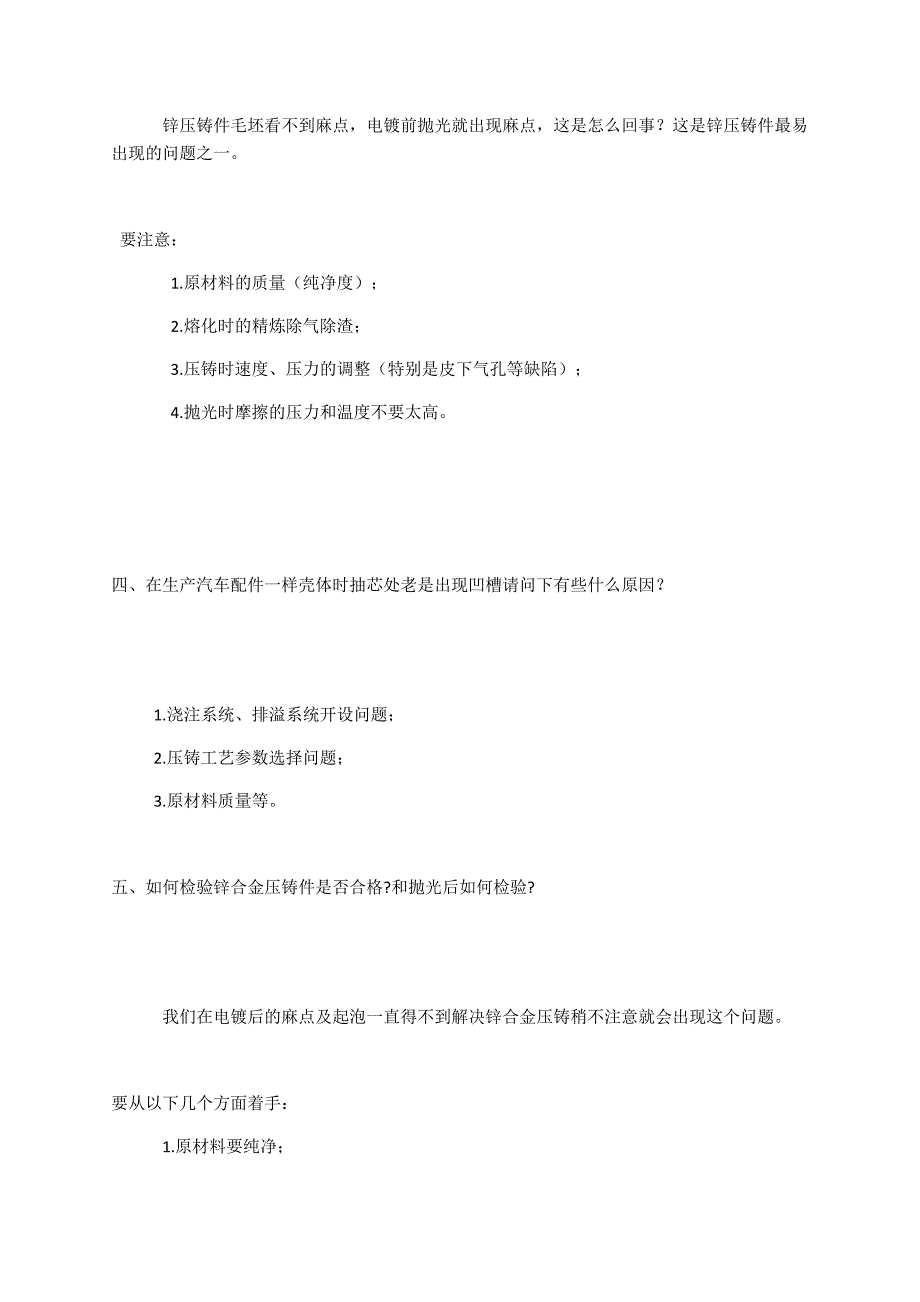 压铸机压铸过程中常见的问题和解决方法.doc_第3页