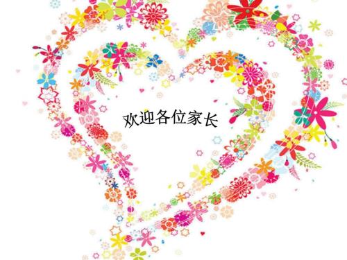 四年级一班期中家长会PPT.ppt