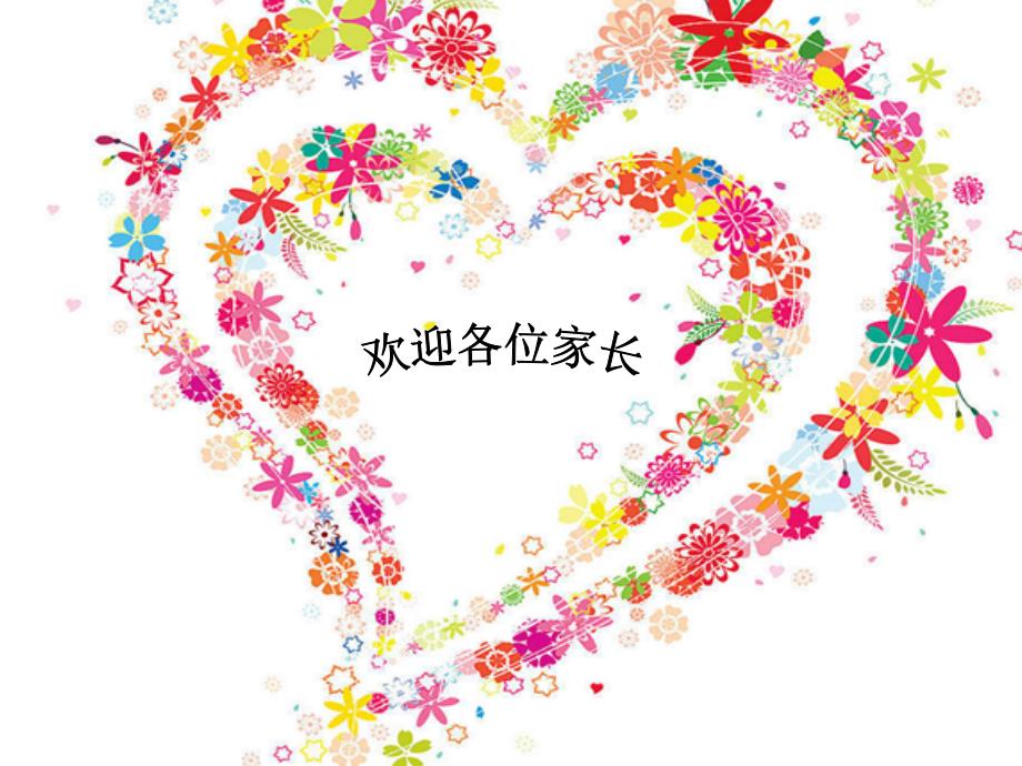 四年级一班期中家长会PPT.ppt_第1页