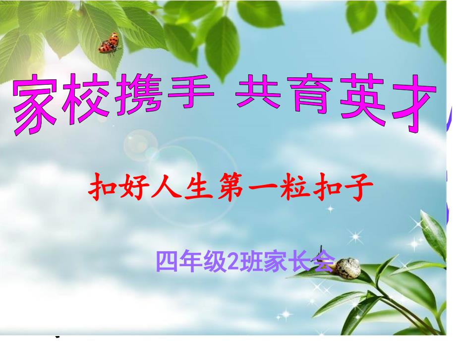 四年级一班期中家长会PPT.ppt_第2页