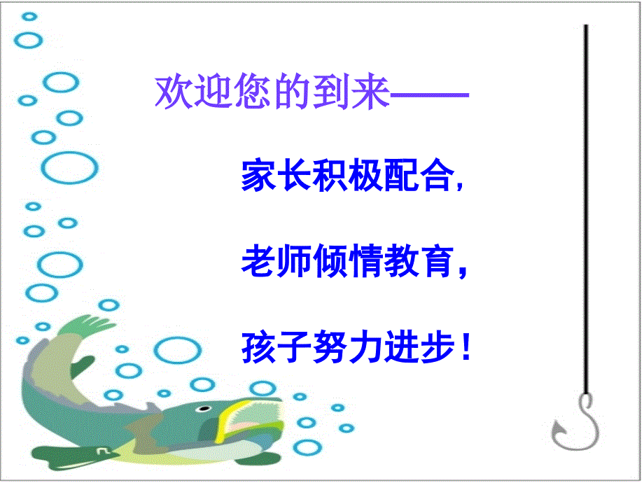 四年级一班期中家长会PPT.ppt_第3页