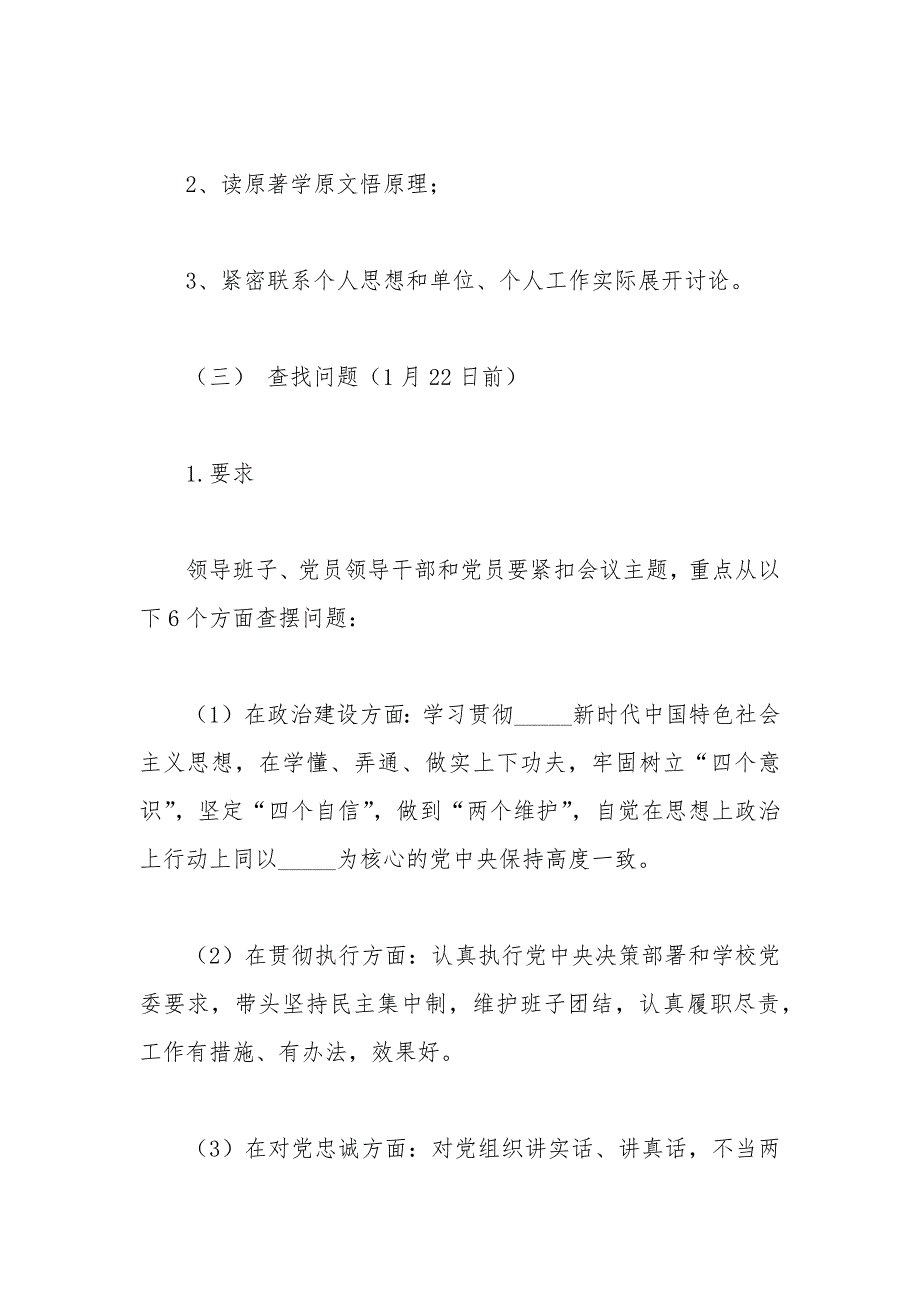 学校党支部民主生活会实施方案.docx_第3页