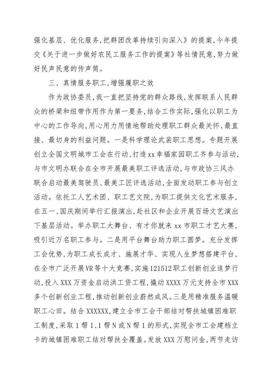关于省政协委员近年来履职情况总结报告.docx_第3页