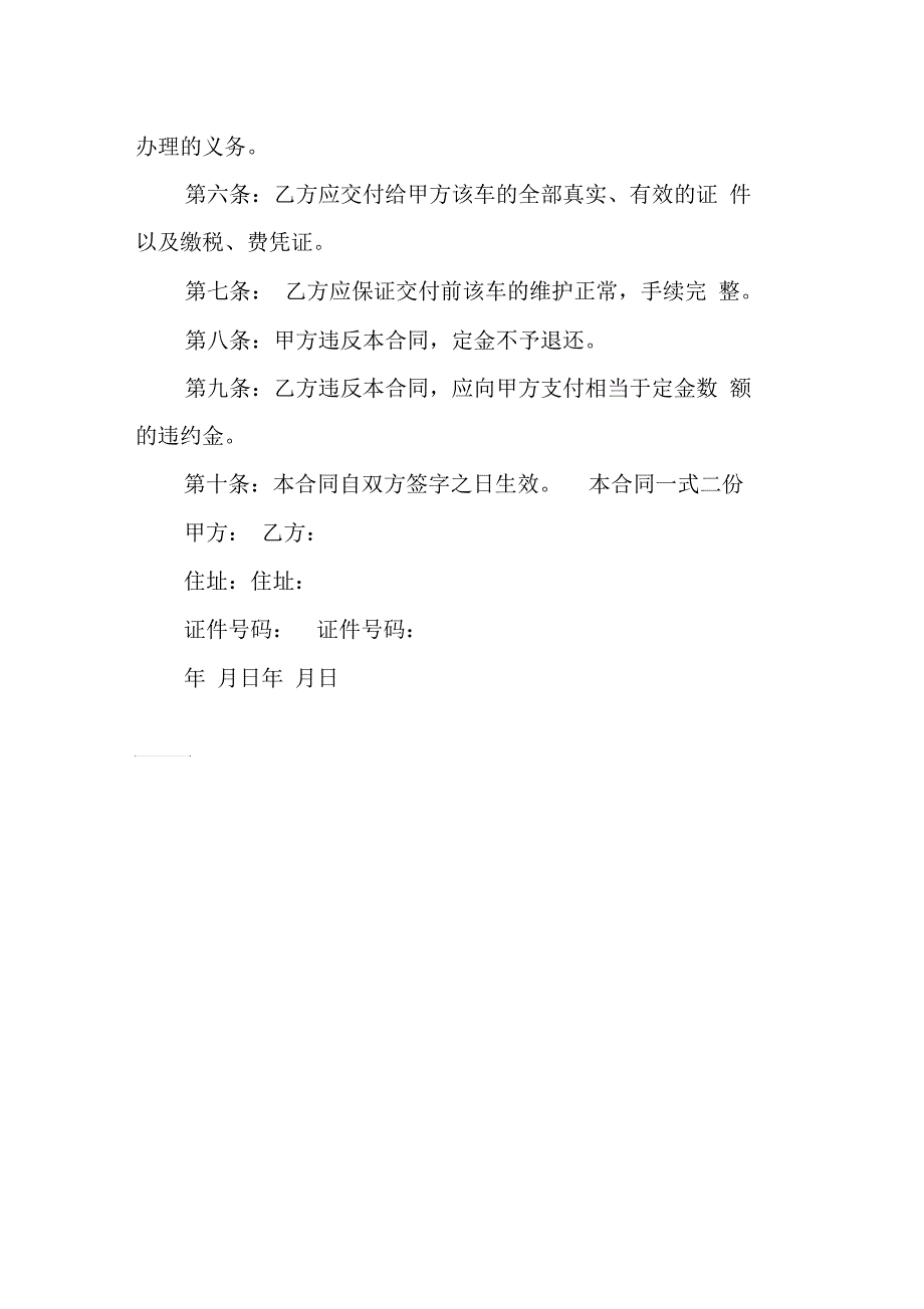 买卖合同车辆买卖合同.docx_第2页