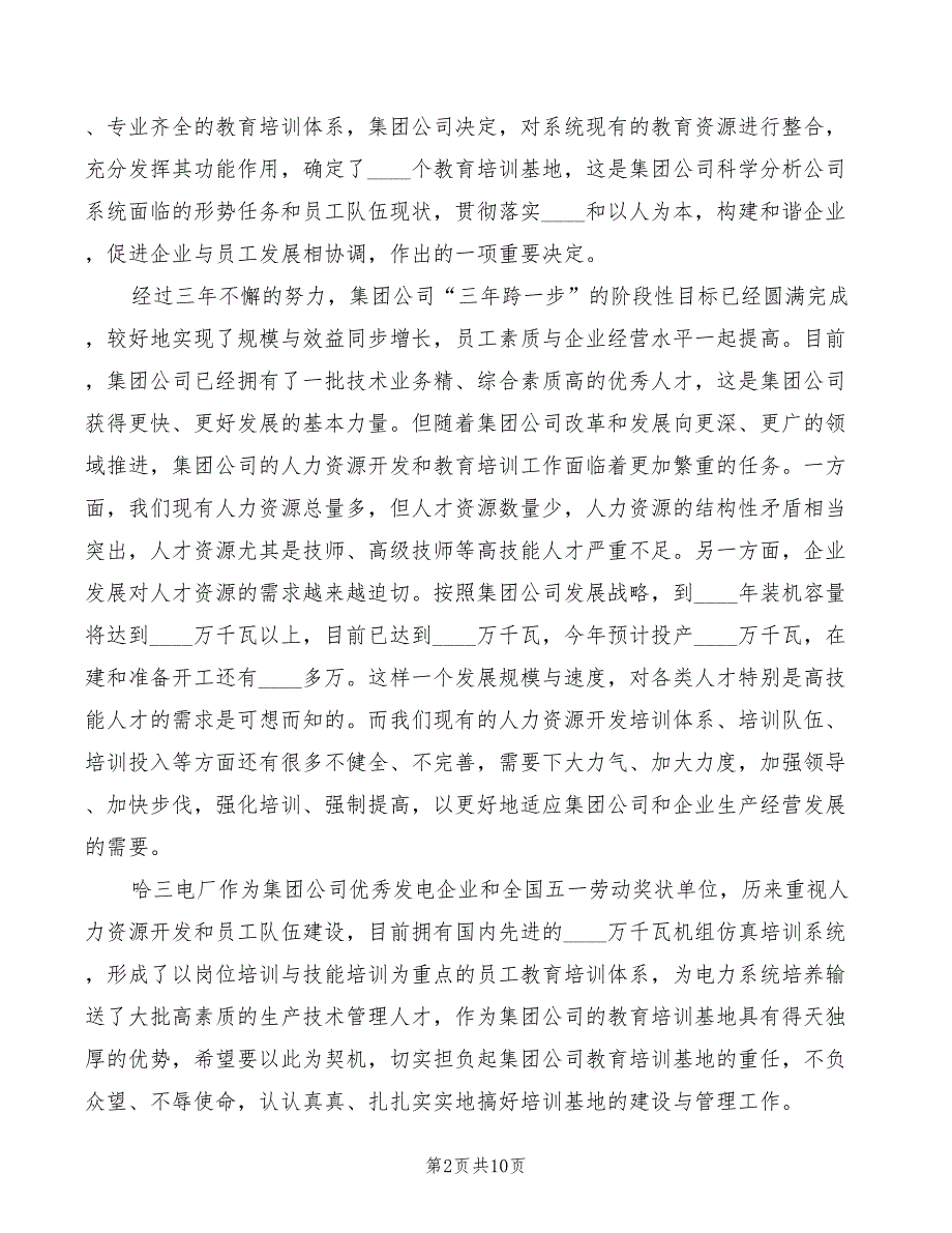在市青少年法制教育基地揭牌仪式上的讲话范本5篇.doc_第2页