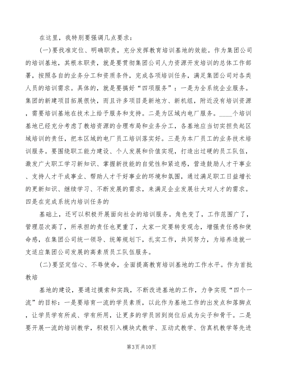 在市青少年法制教育基地揭牌仪式上的讲话范本5篇.doc_第3页