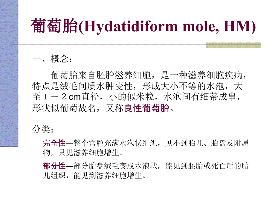 妊娠滋养细胞疾病课件.ppt_第3页