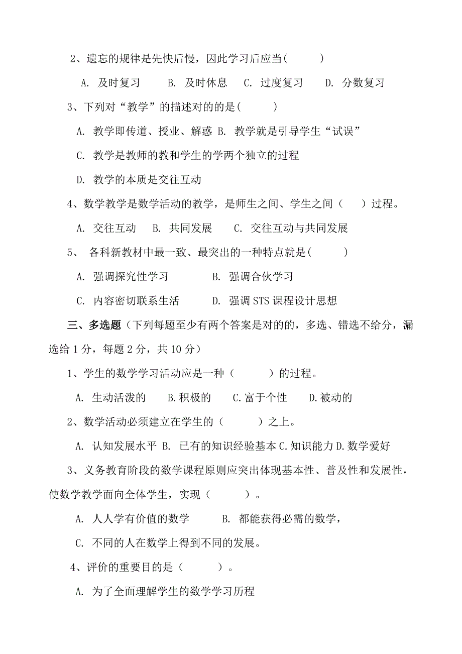 威宁县小学教师教材关考试试题.doc_第2页