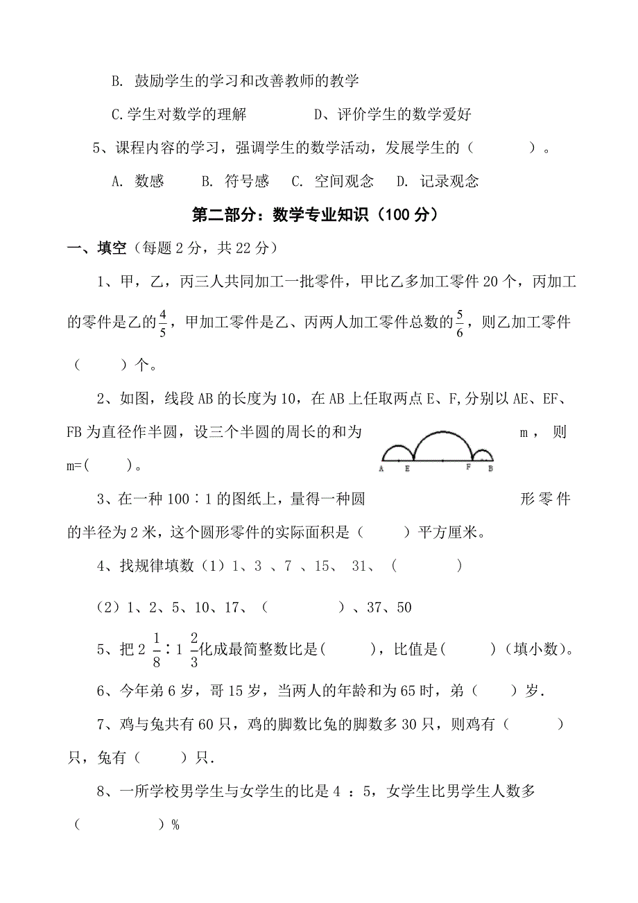 威宁县小学教师教材关考试试题.doc_第3页