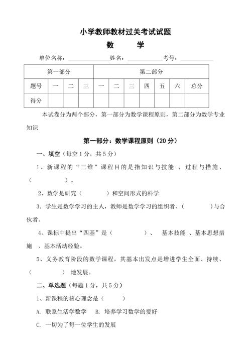 威宁县小学教师教材关考试试题.doc