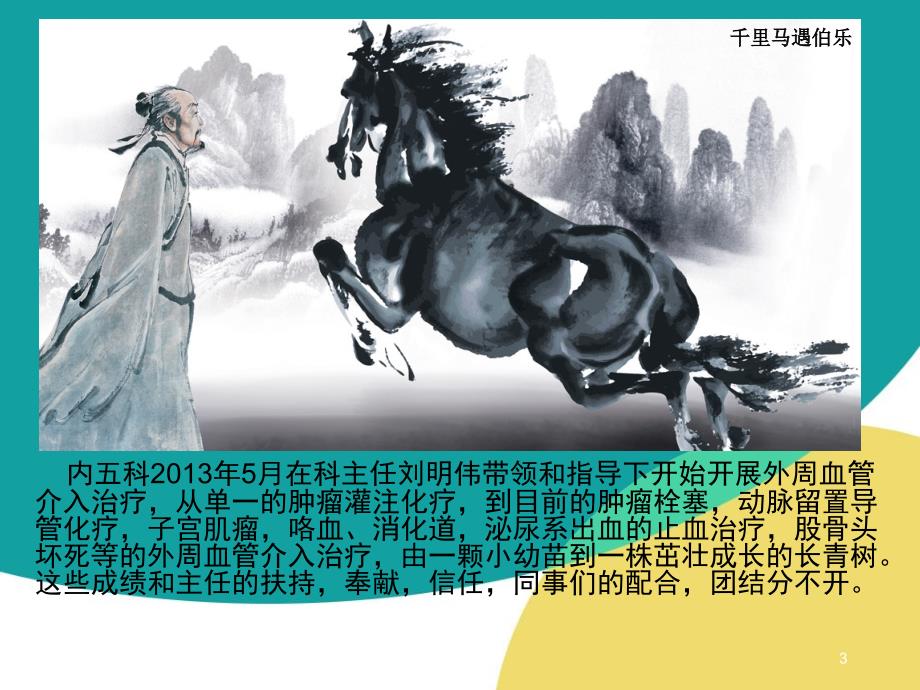 外周血管介入诊疗规范与质控PPT课件.ppt_第3页