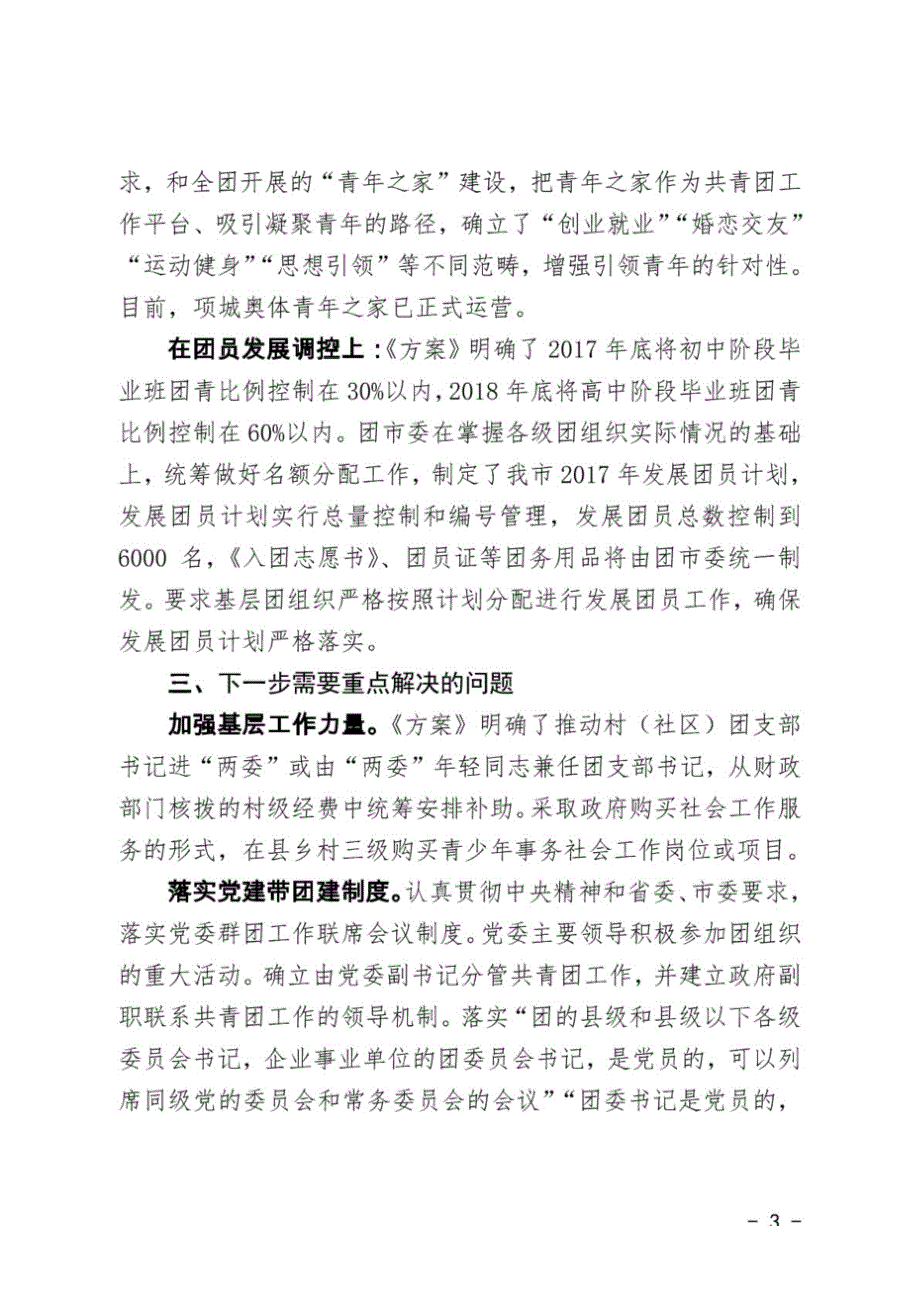 共青团市委度全面深化改革工作总结报告.doc_第3页