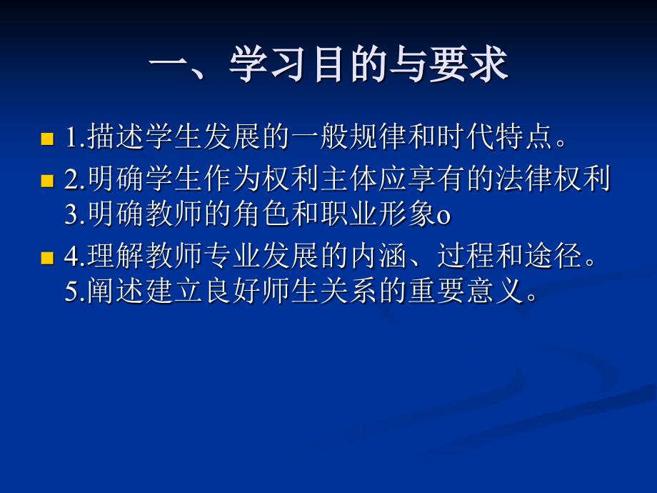 学生与教师PPT课件.ppt_第2页