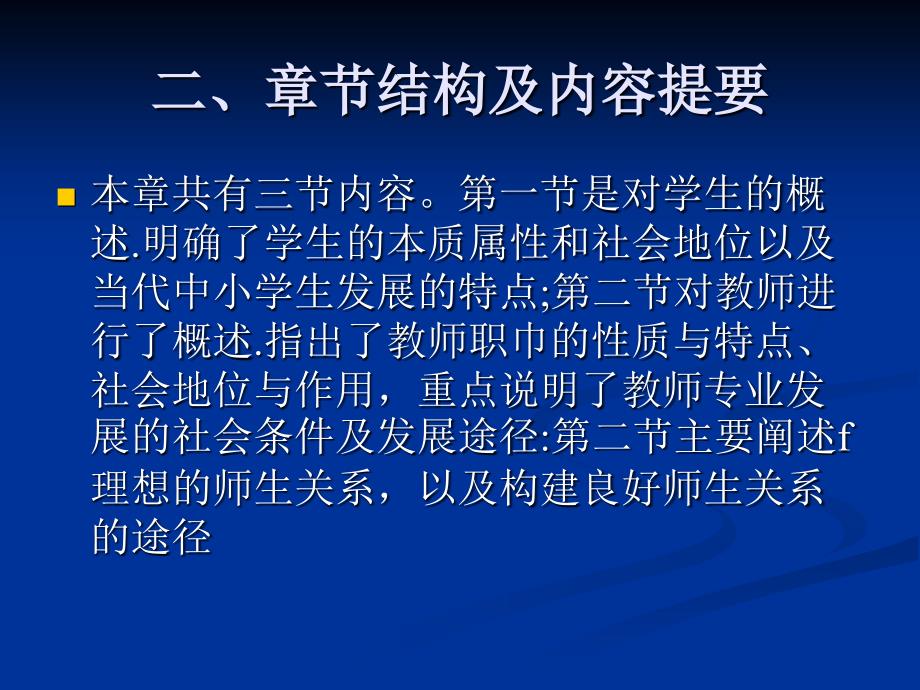 学生与教师PPT课件.ppt_第3页