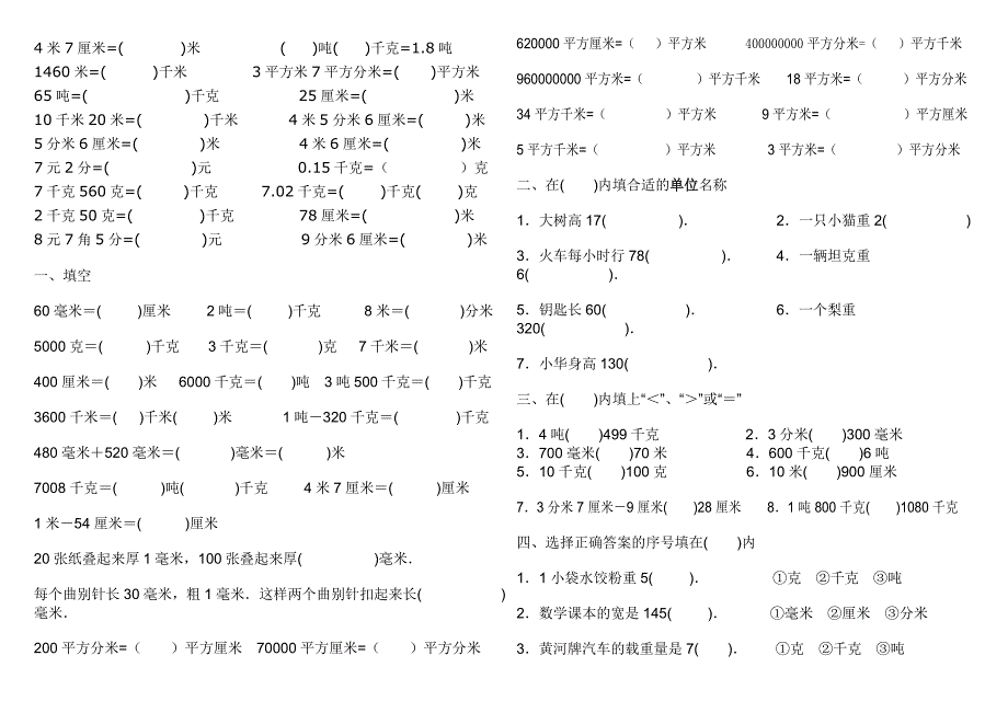 四年级单位换算专项200题.doc_第2页