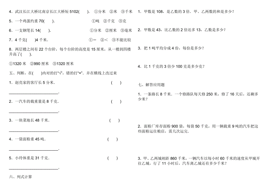 四年级单位换算专项200题.doc_第3页