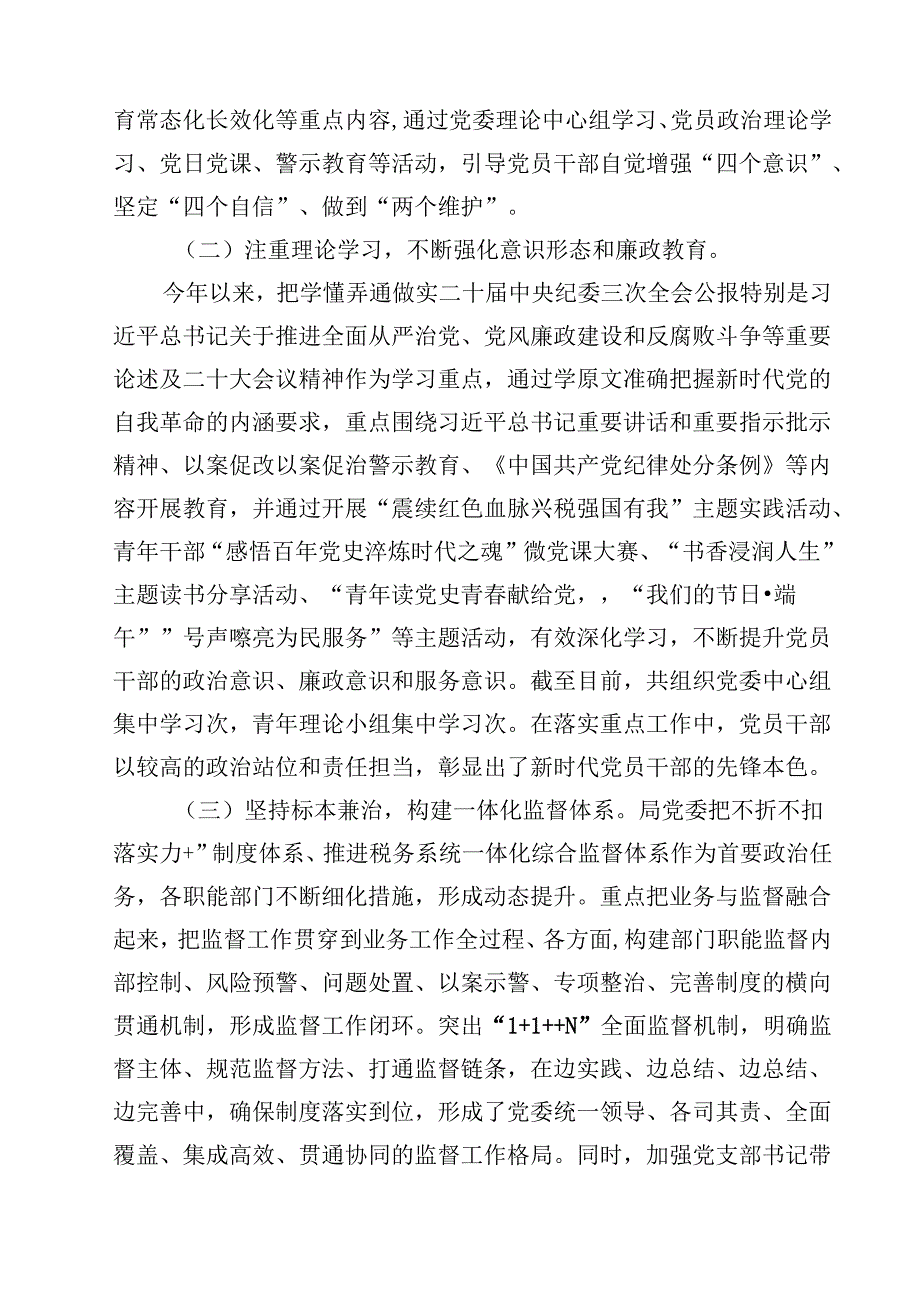 5篇 上半年党风廉政建设及反腐败工作报告精选范文.docx_第2页