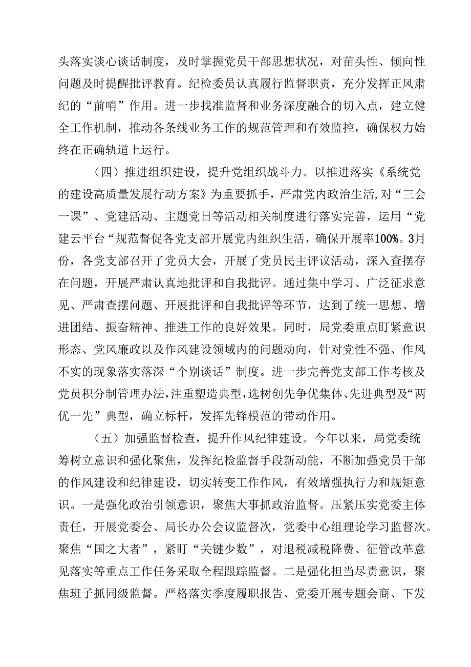5篇 上半年党风廉政建设及反腐败工作报告精选范文.docx_第3页