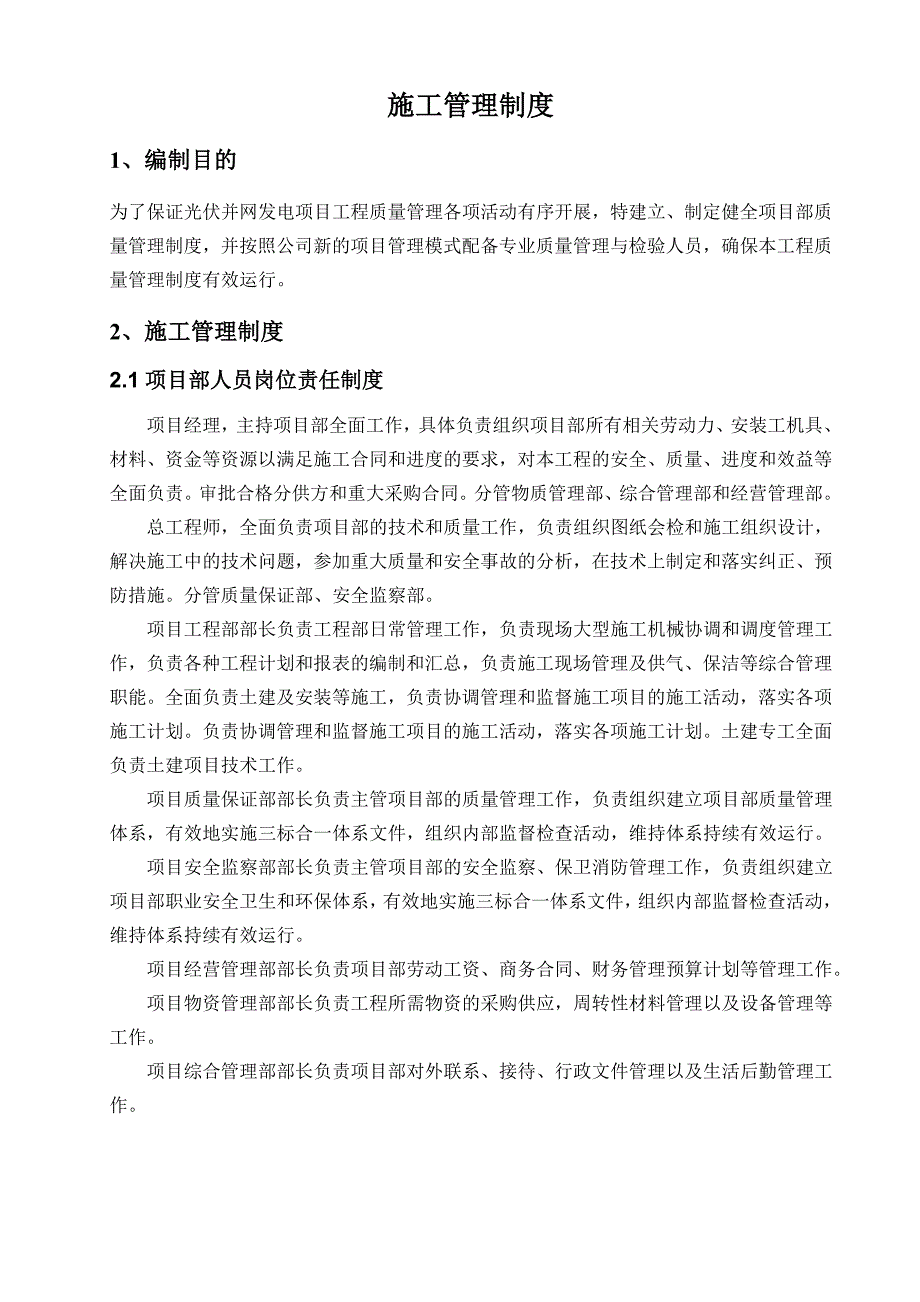 光伏施工管理制度.doc_第2页