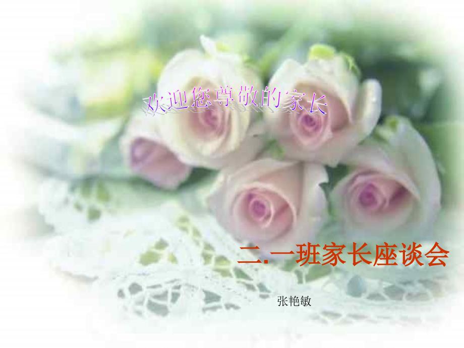 二年级家长会班主任发言稿PPT.ppt_第1页