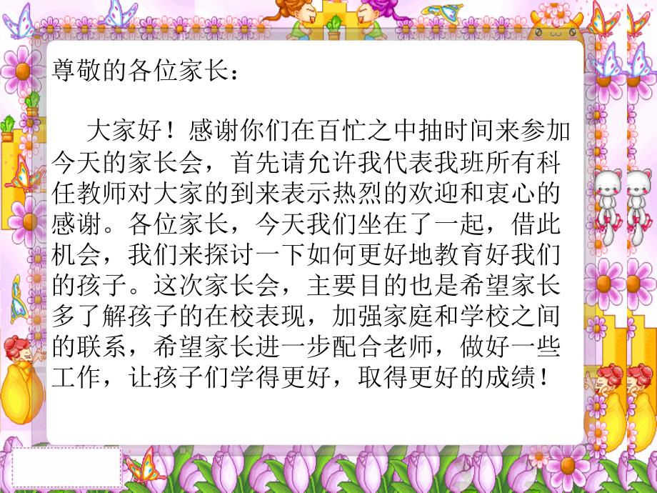 二年级家长会班主任发言稿PPT.ppt_第2页