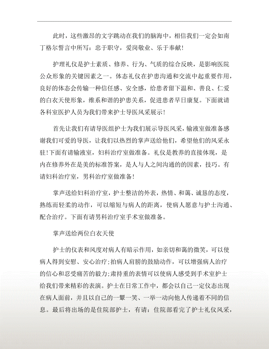 优秀护士表彰大会主持词一.doc_第3页