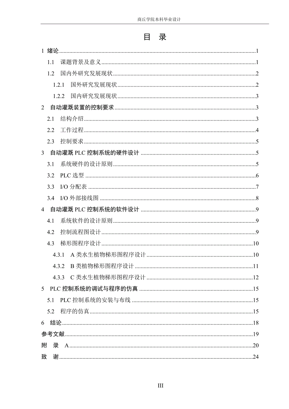 基于PLC的自动灌溉控制系统设计.doc_第3页