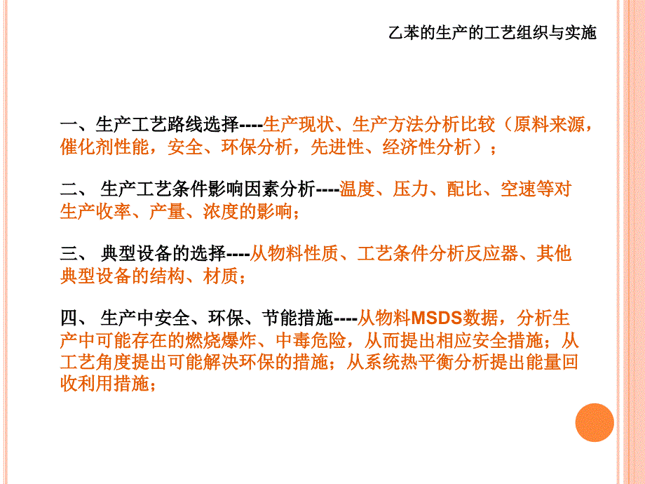 乙苯生产工艺课件.pptx_第2页
