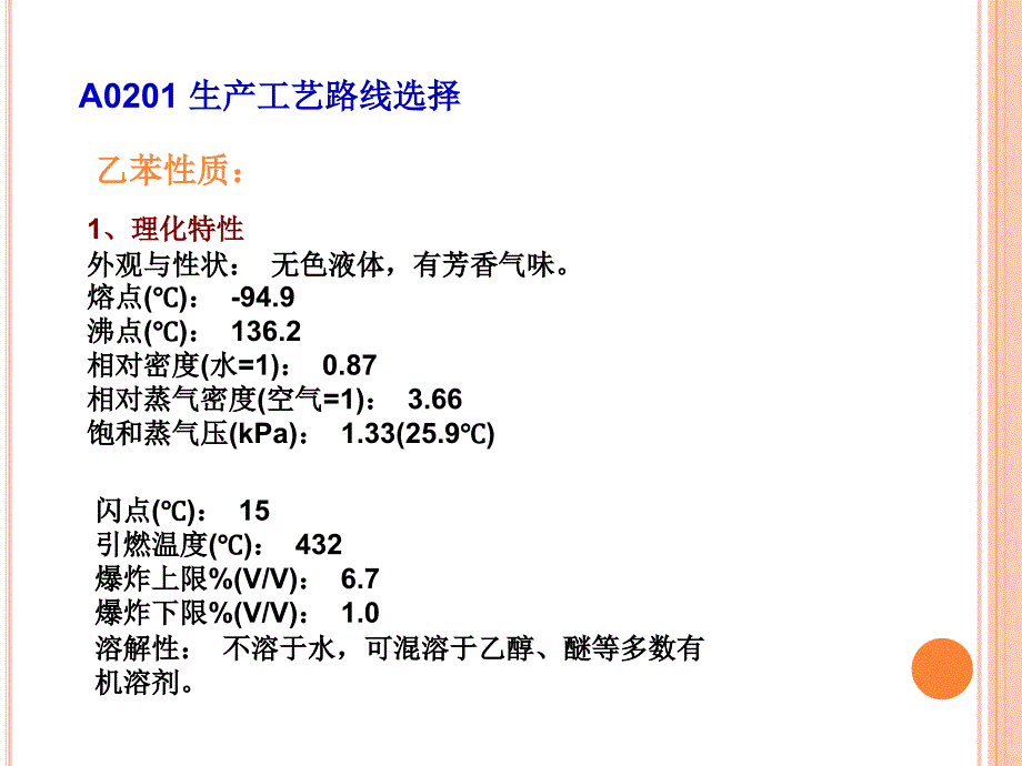 乙苯生产工艺课件.pptx_第3页