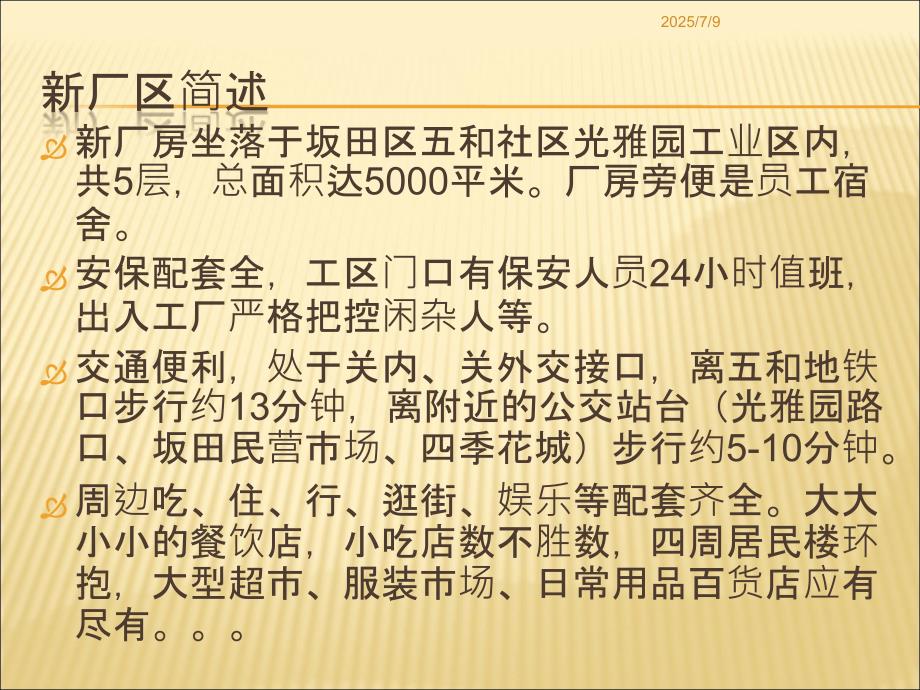 厂区介绍PPT课件.ppt_第3页