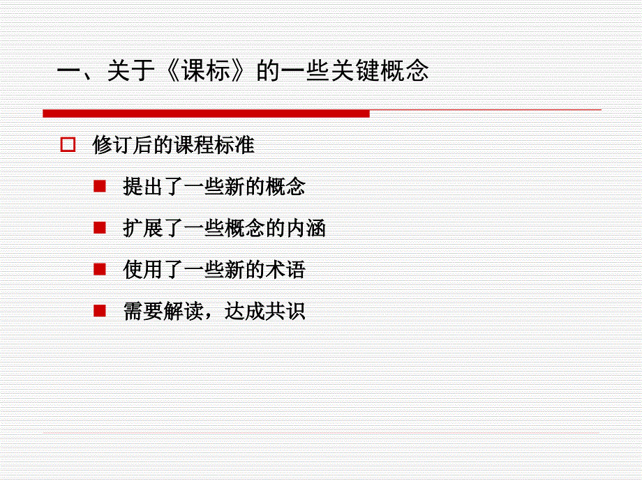 初中英语课程标准解读.ppt_第2页