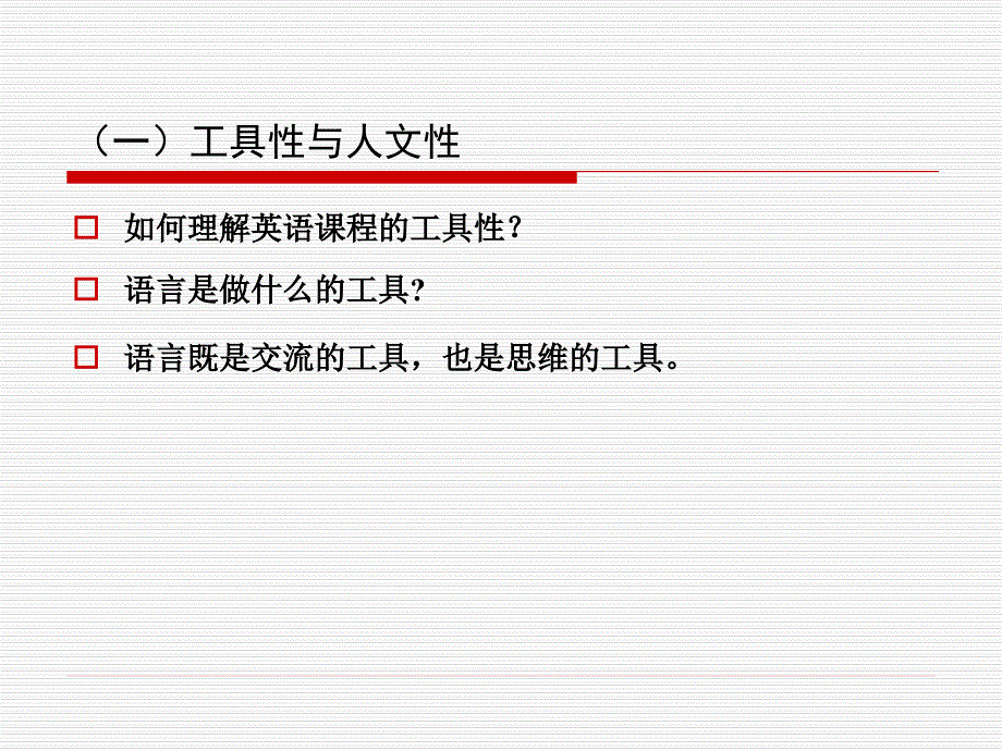 初中英语课程标准解读.ppt_第3页