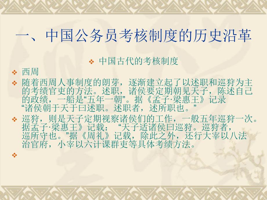 公务员的考核PPT课件.ppt_第2页