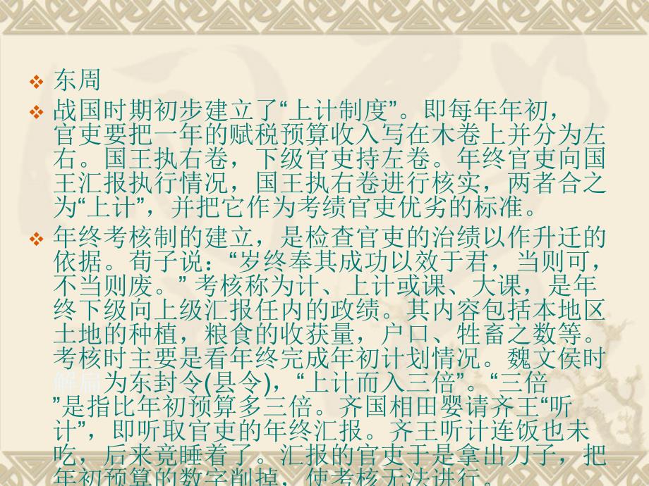 公务员的考核PPT课件.ppt_第3页
