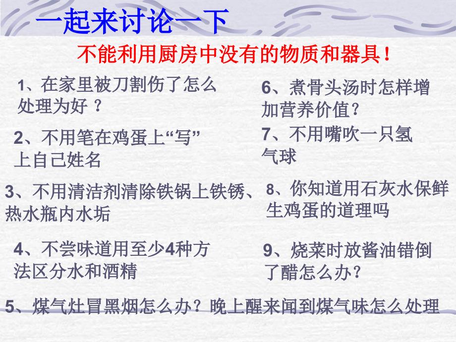 厨房里的化学复习课.ppt_第2页