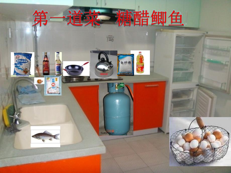 厨房里的化学复习课.ppt_第3页