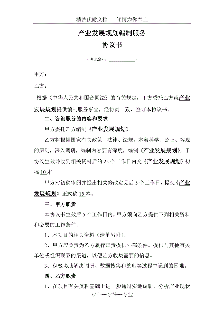 产业规划编制协议.docx_第2页