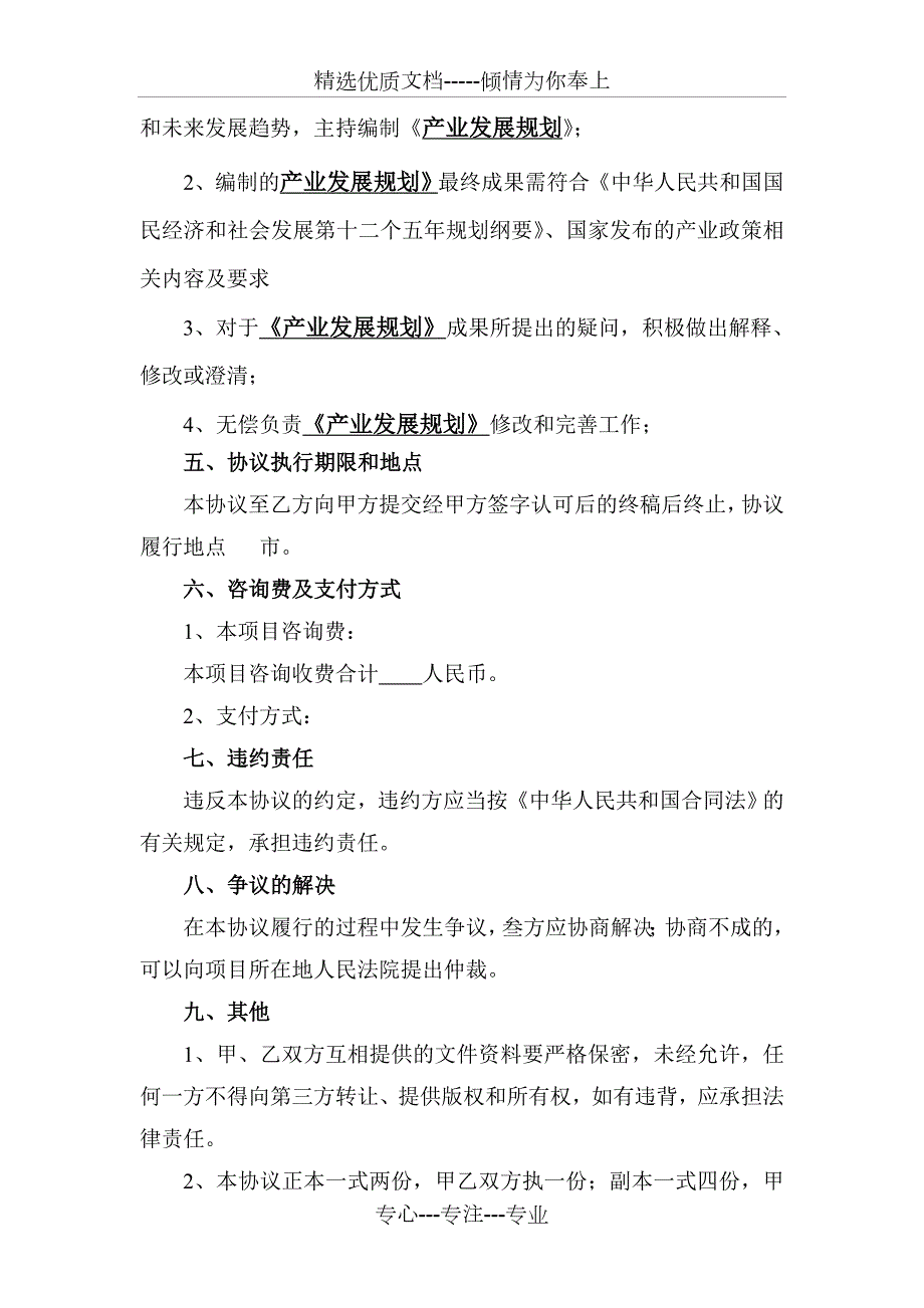 产业规划编制协议.docx_第3页