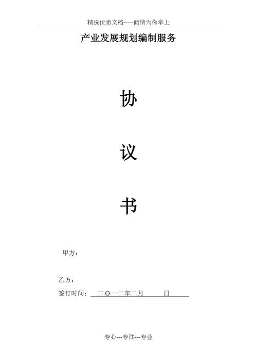 产业规划编制协议.docx