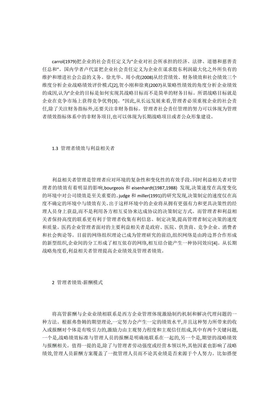 医药管理论文15篇.docx_第3页