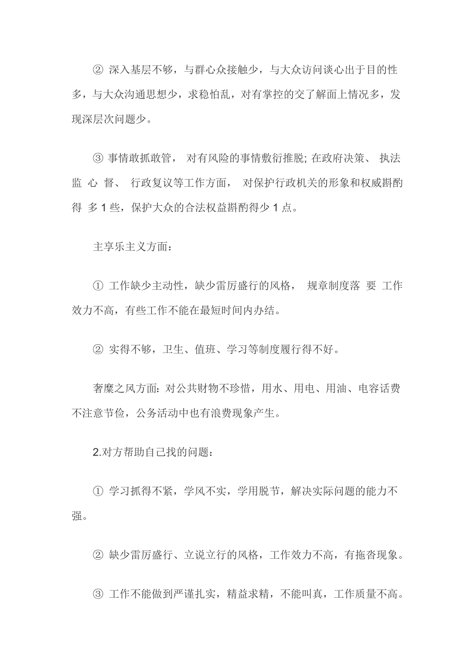 党支部谈心谈话记录专题组织生活会谈心谈话提纲100条篇一.doc_第2页
