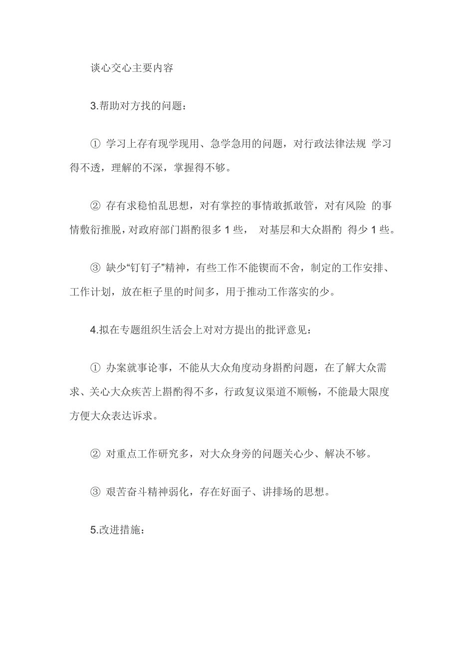 党支部谈心谈话记录专题组织生活会谈心谈话提纲100条篇一.doc_第3页