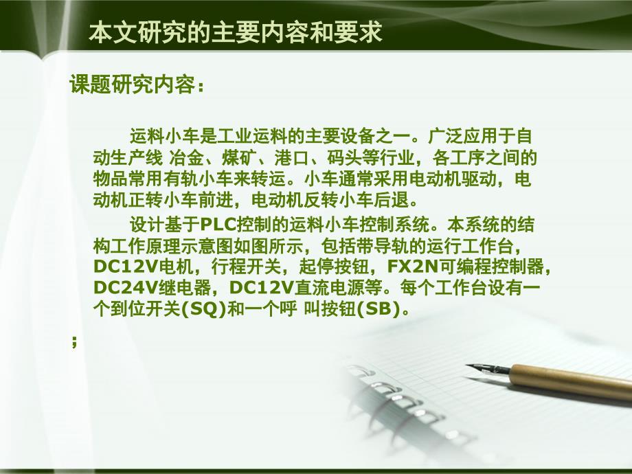 基于PLC的运料小车控制答辩PPT.ppt_第3页