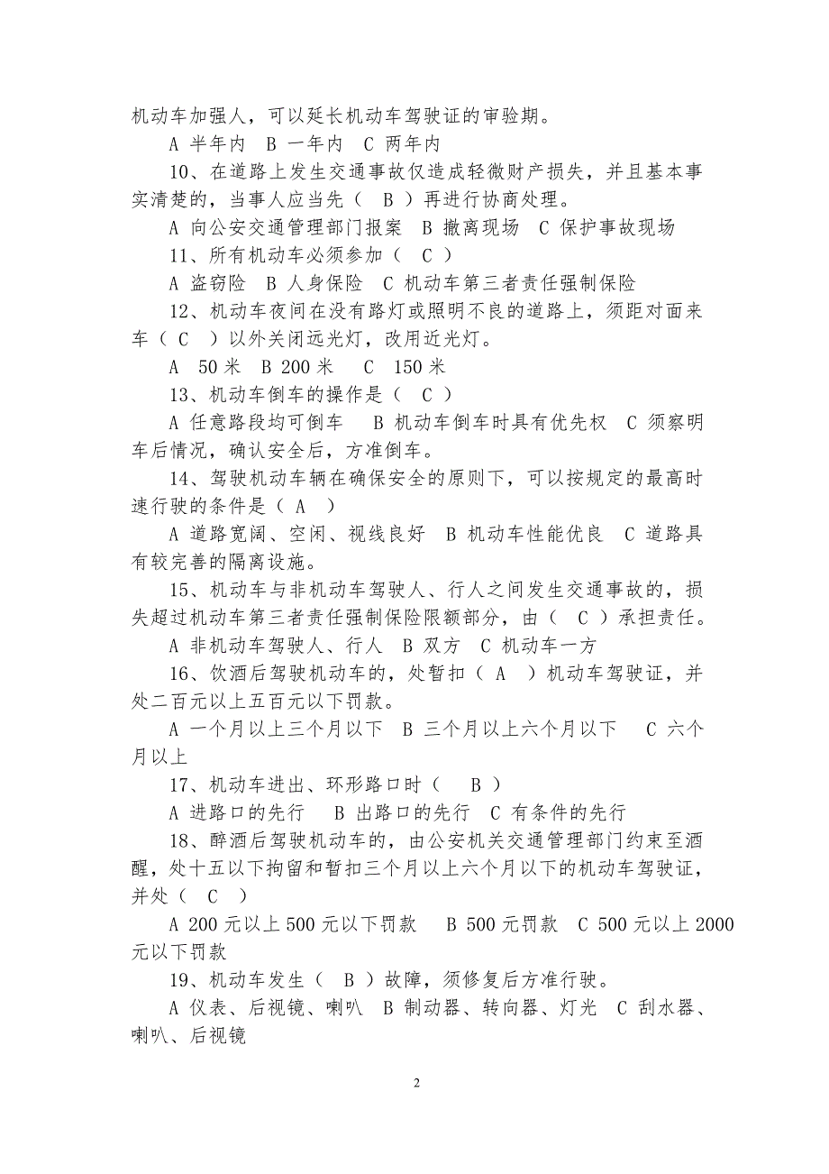 公司驾驶员考试试题答案.doc_第2页